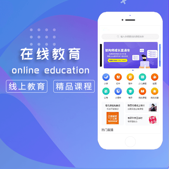 在線(xiàn)教育