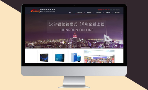 漢爾頓淨水系統(tǒng)