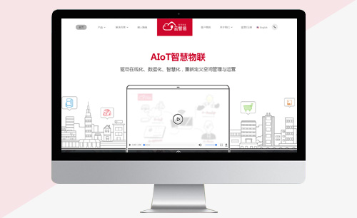 雲智易物聯(lián)網(wǎng)