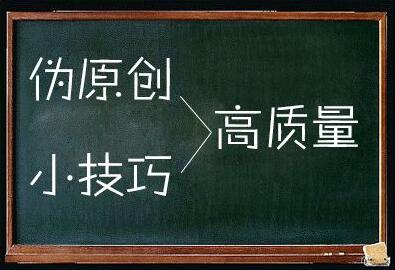 SEO高質(zhì)量的文章怎麼寫(xiě)