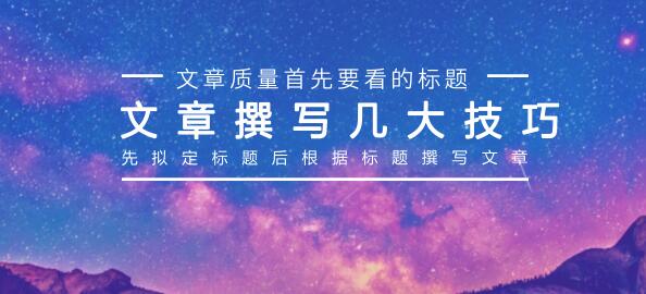 如何寫(xiě)出被收錄的文章？