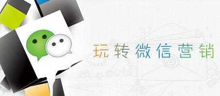 如何讓微信粉絲創(chuàng)造價(jià)值？