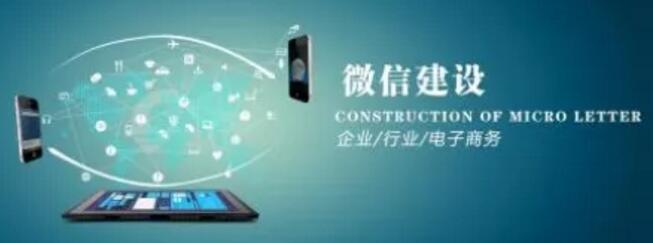 微信網(wǎng)站的開(kāi)發(fā)