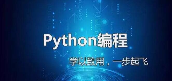 主流程式語言三：Python