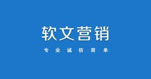 怎樣寫(xiě)好軟文.jpg